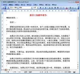 老员工加薪申请书简短怎么写?