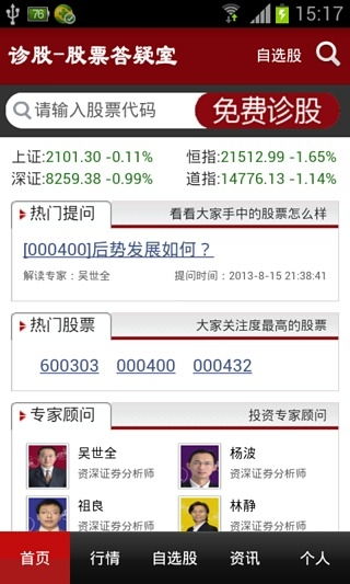 巨丰诊股，巨丰诊股神器