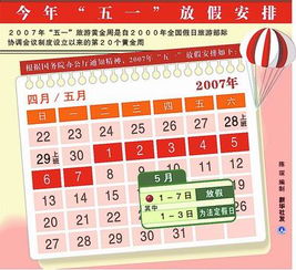 2017年五一放假时间