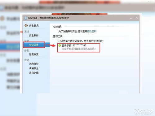 qq号怎么查到对方的手机号