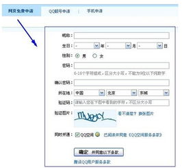 怎么申请QQ号的
