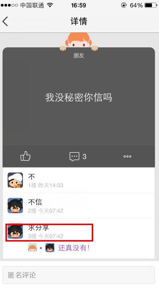 好友的秘密怎么发，好友的秘密怎么发朋友圈