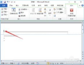 如何删除页眉上的一道横线