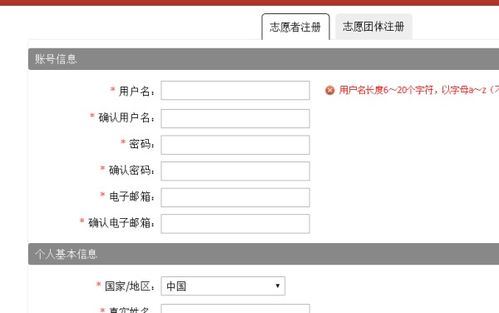 志愿者注册网站