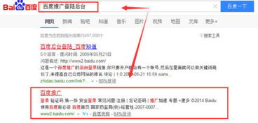 怎么登录百度推广账户后台