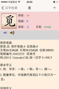 觅部首，觅部首组词