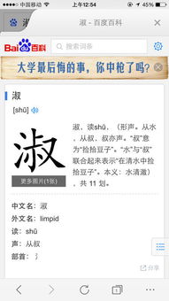 淑怎么读