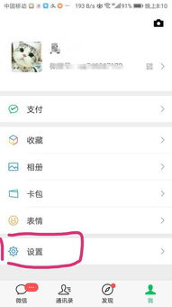 微信主界面怎么换皮肤