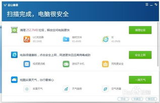 如何卸载瑞星安全软件
