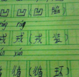 戴的部首是什么,是什么结构