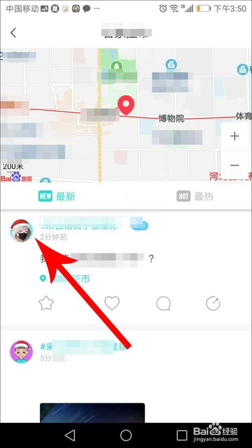 soul怎么找附近或者同城的人