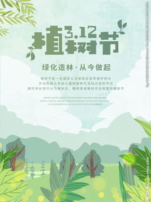 中国植树节是哪一天