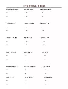 三年级上册脱式计算100道