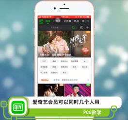 爱奇艺会员能同时登陆几个，爱奇艺会员能同时登陆几个电脑