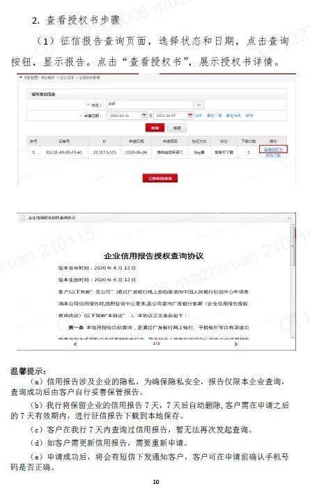 个人征信报告自助查询，个人信用报告自助查询