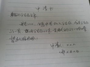 入学生会的申请书