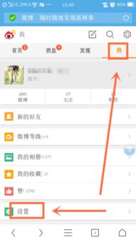 微博id在手机哪里查看，手机微博id在哪里查看
