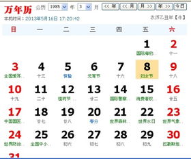 阳历指的是什么