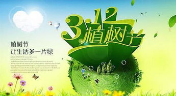 植树节来历