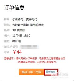 网上购买电影票，网上购买电影票可以退票吗