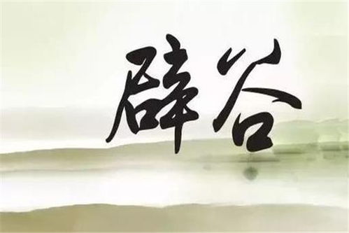 怎么辟谷，怎么辟谷减肥方法如下