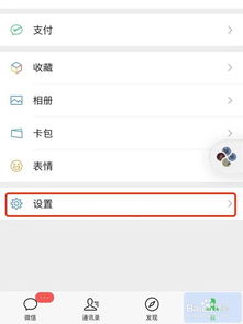 苹果微信铃声怎么设置