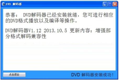 什么是 DVD 解码器
