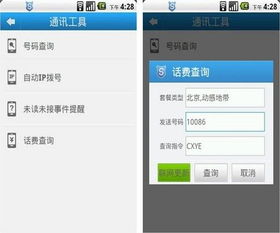 电话费查询，电话费查询中国移动号码