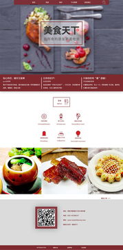 美食天下网站，美食天下网站模板