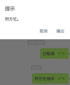 微信对方忙线中什么意思
