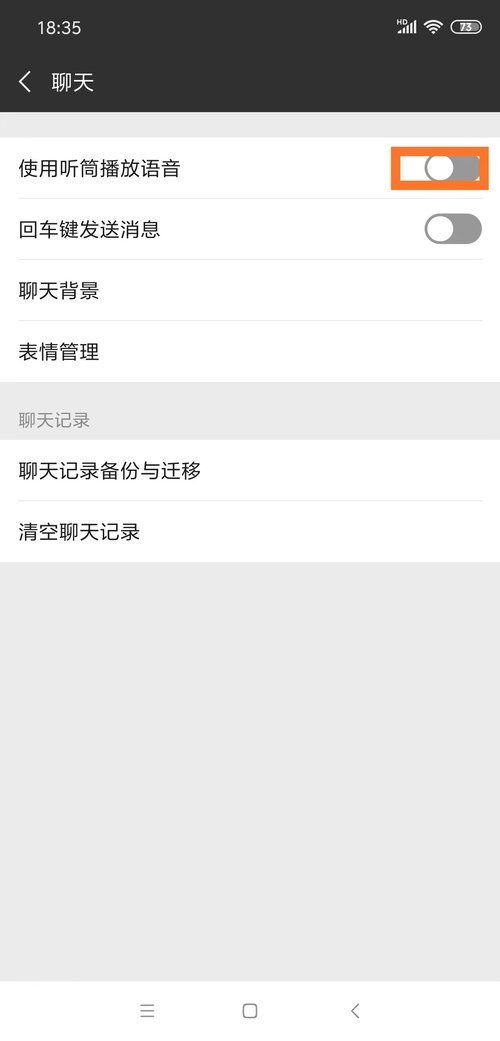 微信上有个耳朵标志是什么