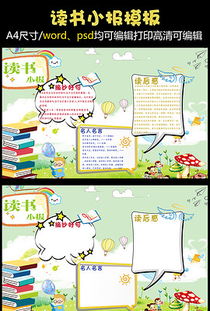 读书卡A4纸要图片