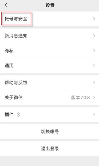 微信怎么取消手机号绑定