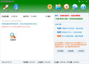 QQ加速器怎么用?