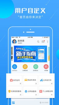 浙江政务服务网app，浙江政务服务网app官网下载