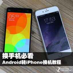 手机换机，手机换机怎么转移数据