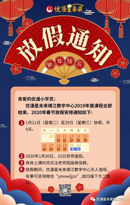 2020春节假期，2020春节假期调休