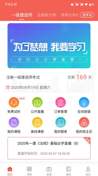 兴为网校，兴为网校APP下载