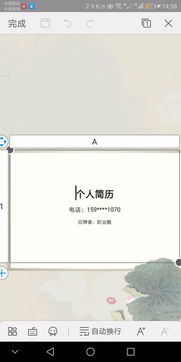 手机怎么弄个人简历 手机如何弄个人简历