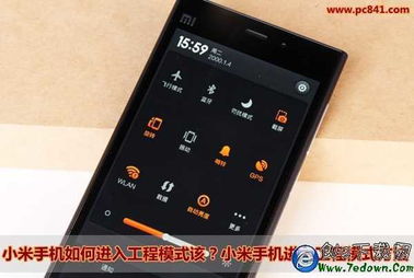 小米手机的工程模式代码是多少?