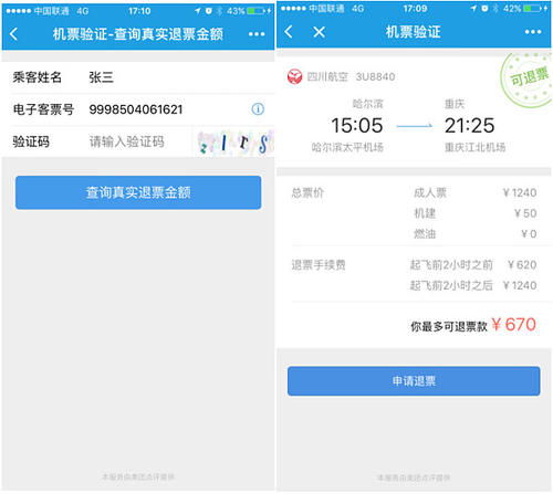 怎么取消值机，怎么取消值机选座