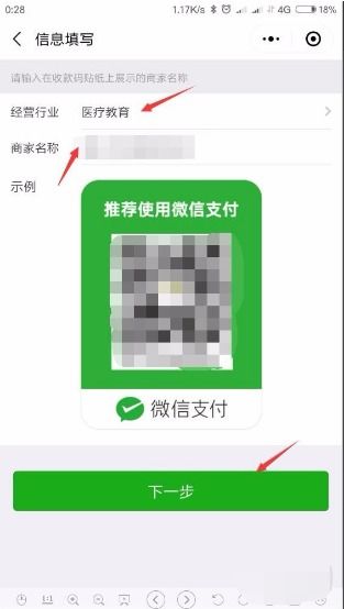 微信收款二维码怎么申请