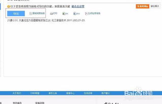 知网如何导出参考文献