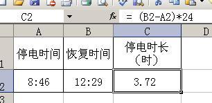 时间差计算公式，24小时时间差计算公式
