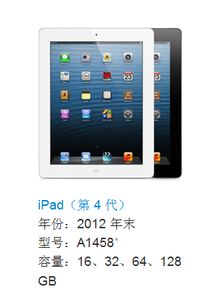 ipad型号a1458是几代，苹果a1458是ipad几代