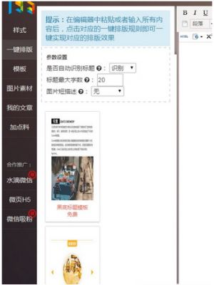 135编辑器手机版，135编辑器手机版下载