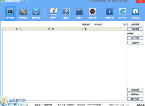 微信营销软件平台