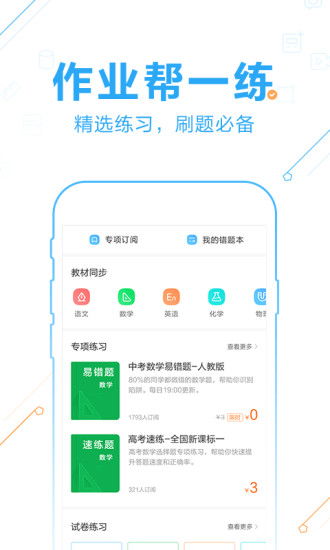 作业帮100分，作业帮100分免费下载