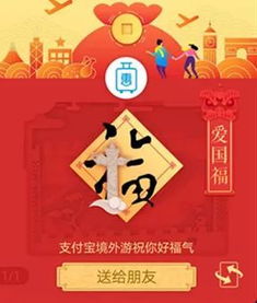 爱国福