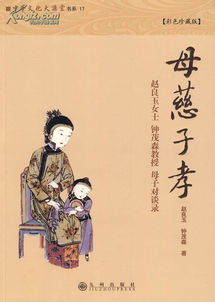 母慈子孝什么意思